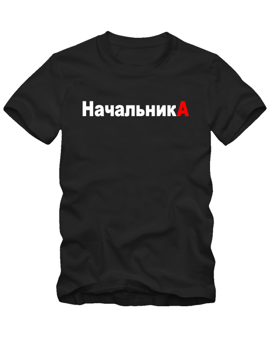 Начальника